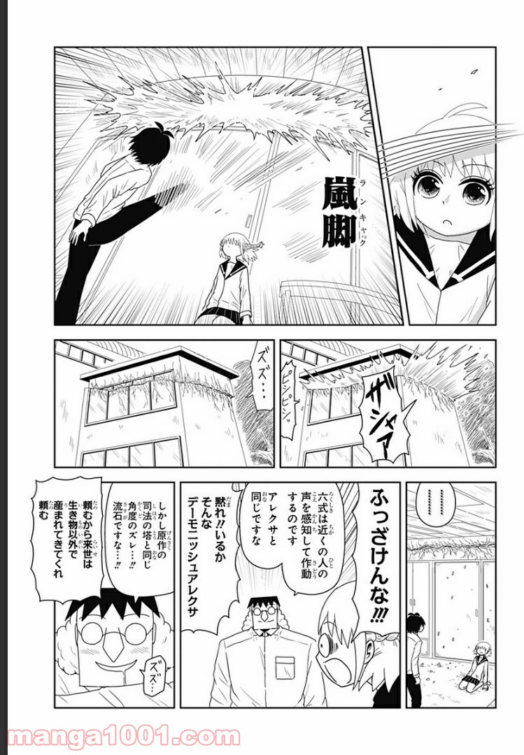 恋するワンピース 第76話 - Page 3