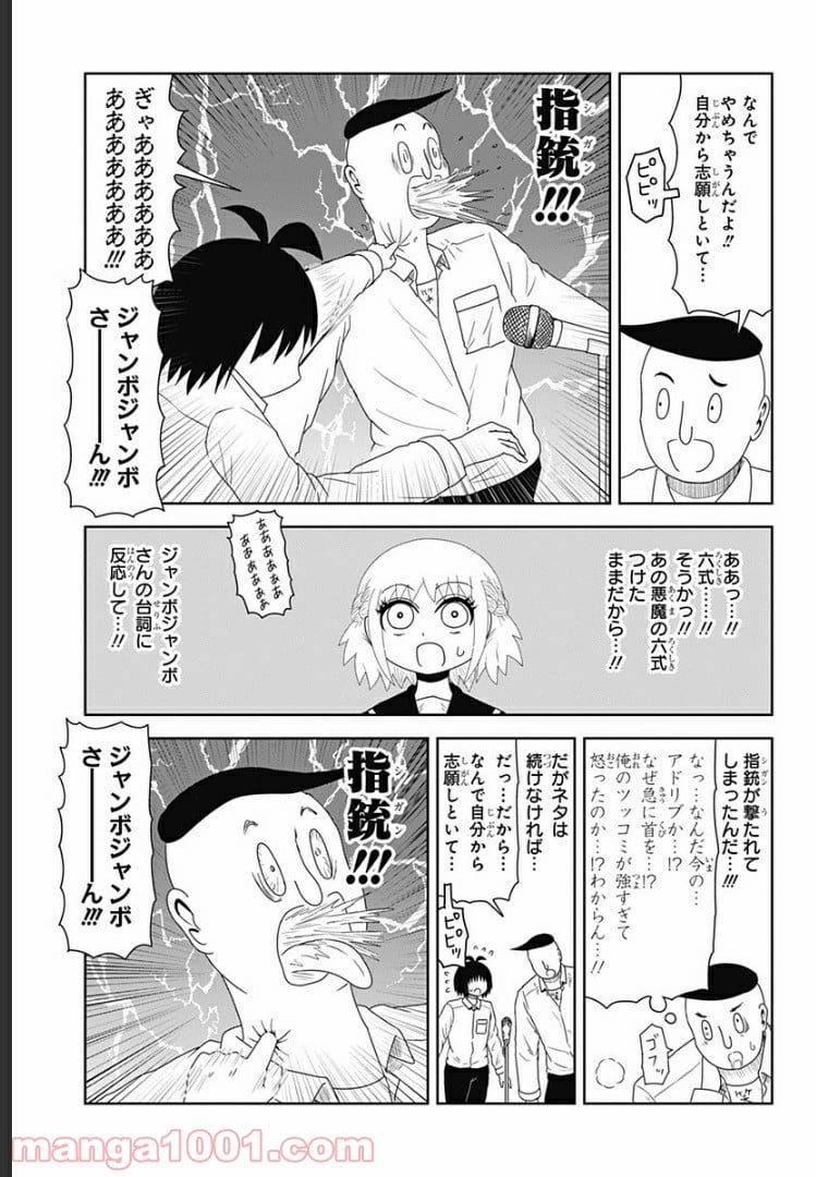 恋するワンピース - 第76話 - Page 5