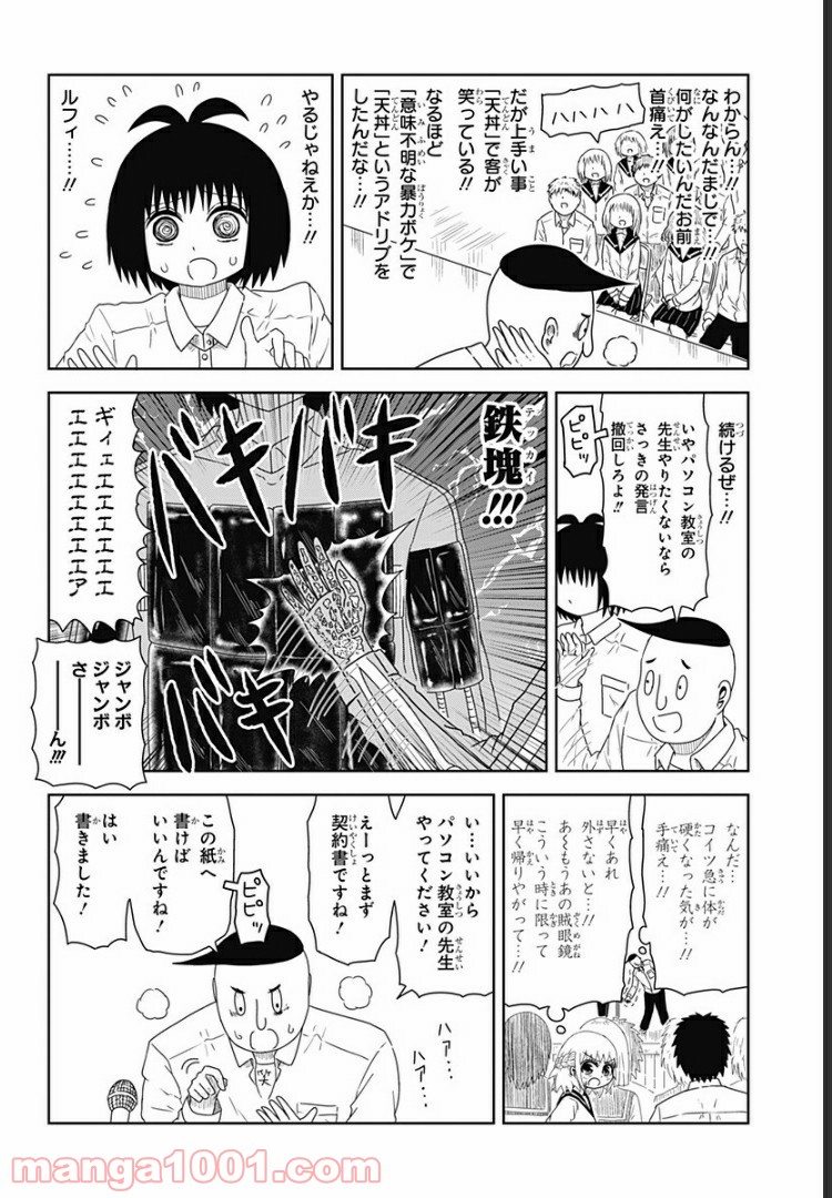 恋するワンピース 第76話 - Page 6