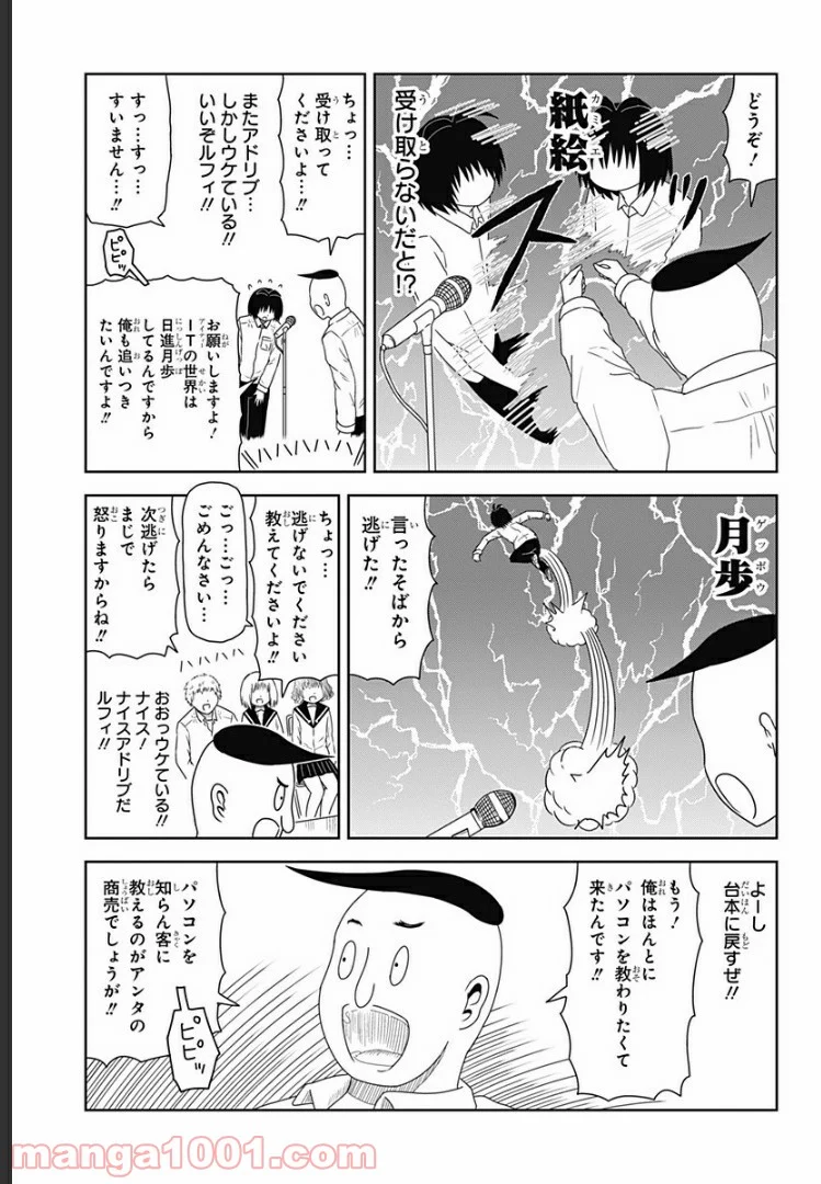 恋するワンピース - 第76話 - Page 7