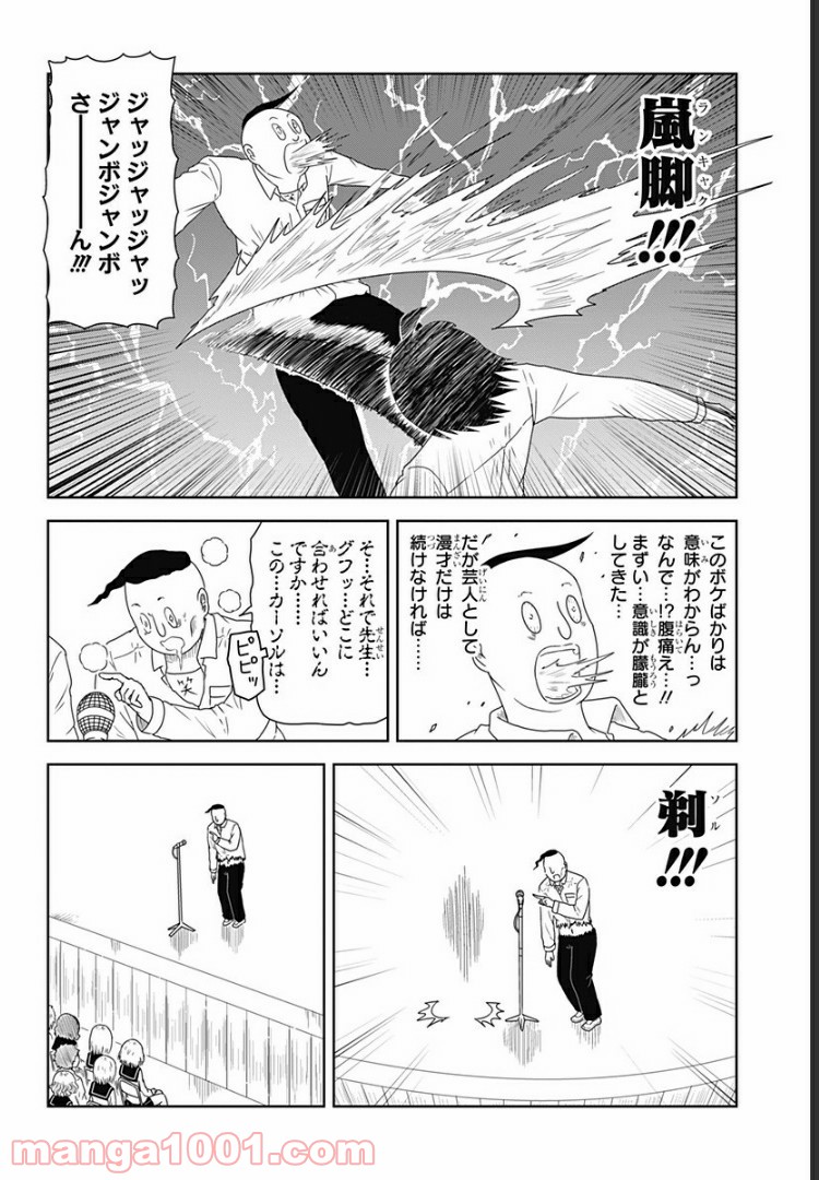 恋するワンピース 第76話 - Page 8