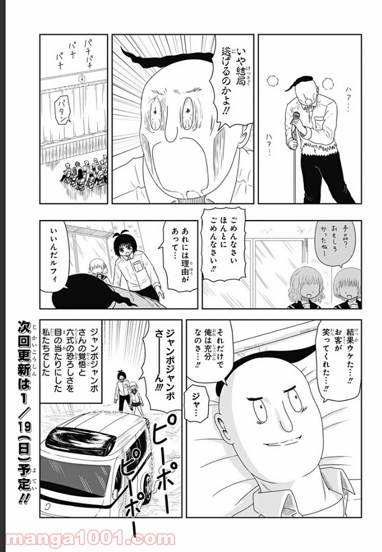 恋するワンピース 第76話 - Page 9