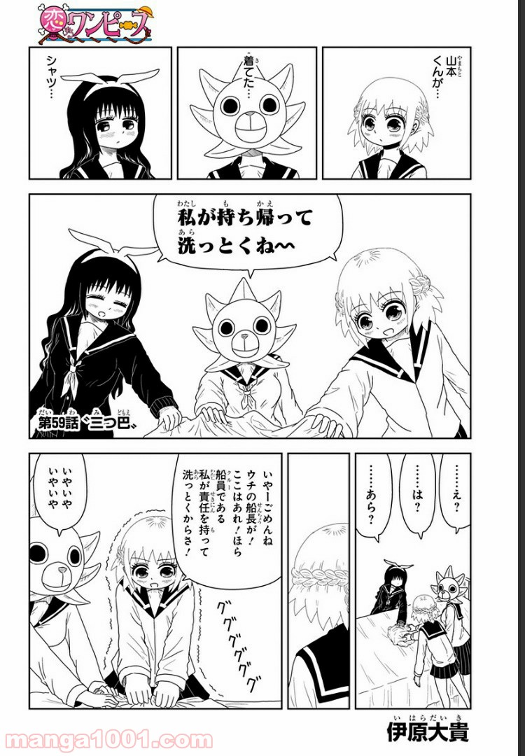 恋するワンピース 第59話 - Page 2