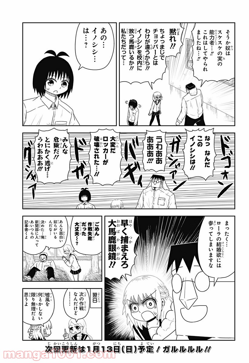 恋するワンピース 第29話 - Page 9