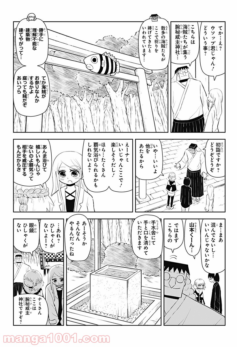 恋するワンピース 第117話 - Page 2