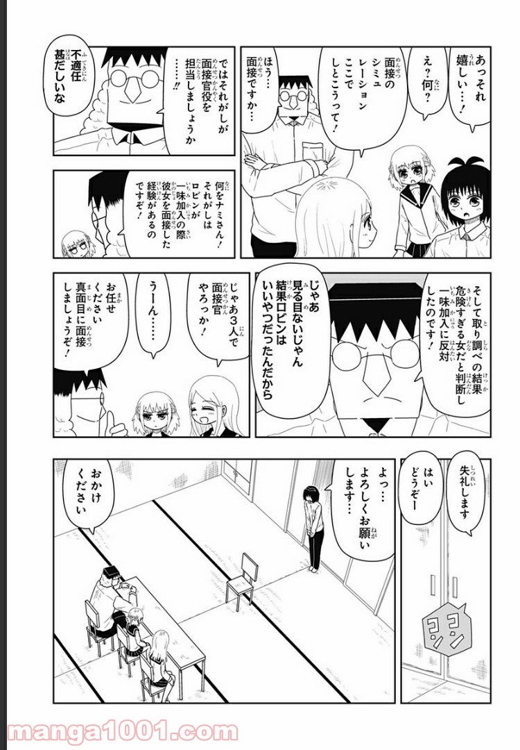 恋するワンピース 第95話 - Page 3