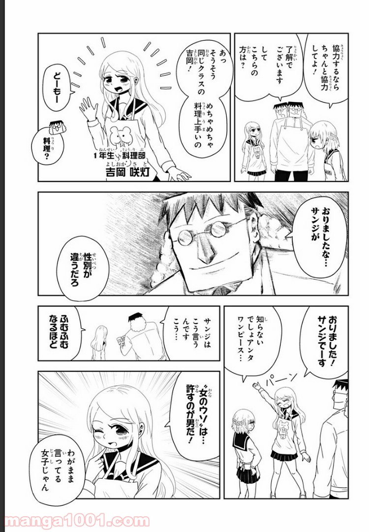 恋するワンピース - 第6話 - Page 3