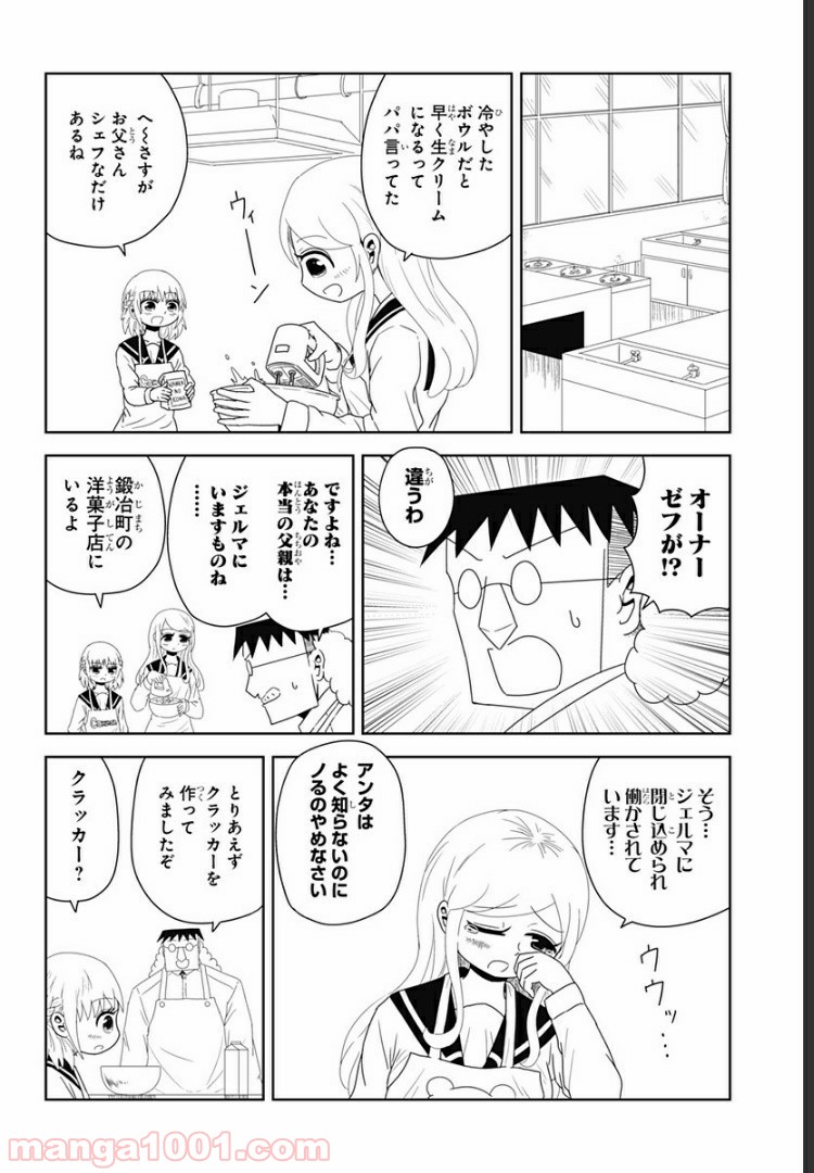 恋するワンピース 第6話 - Page 4