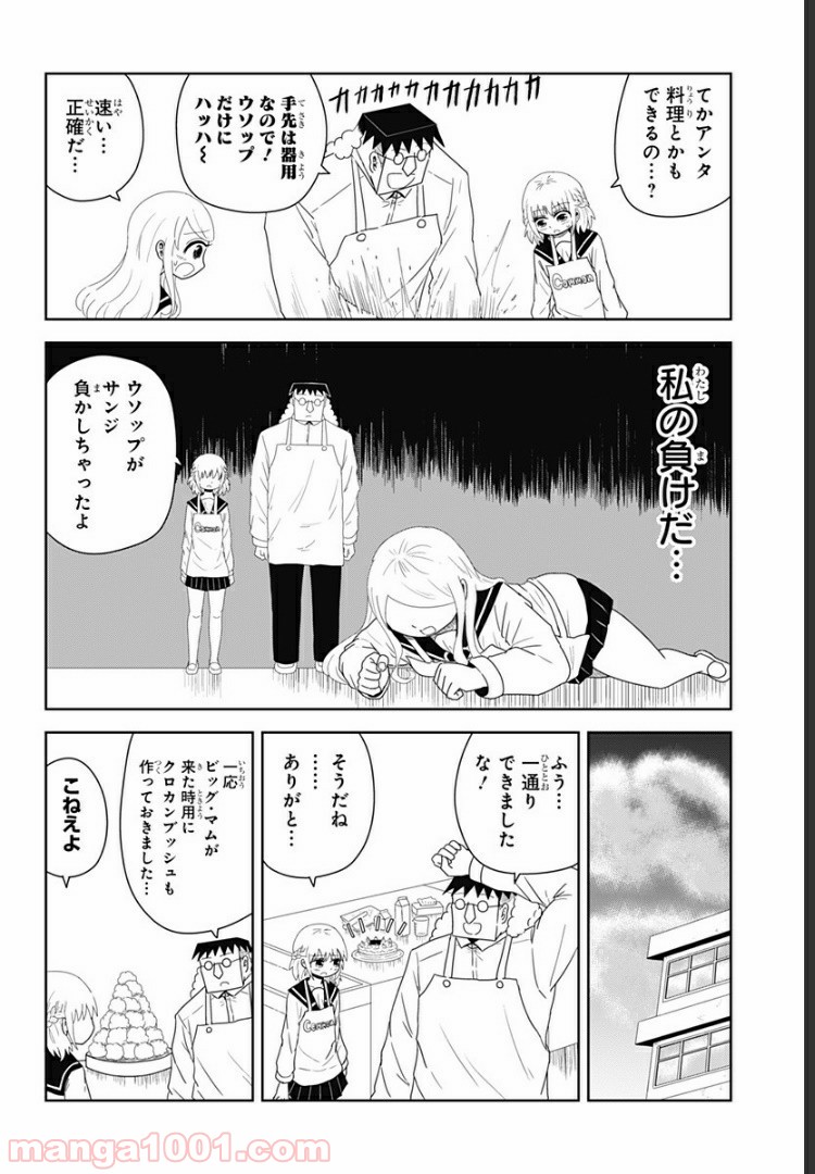 恋するワンピース 第6話 - Page 6