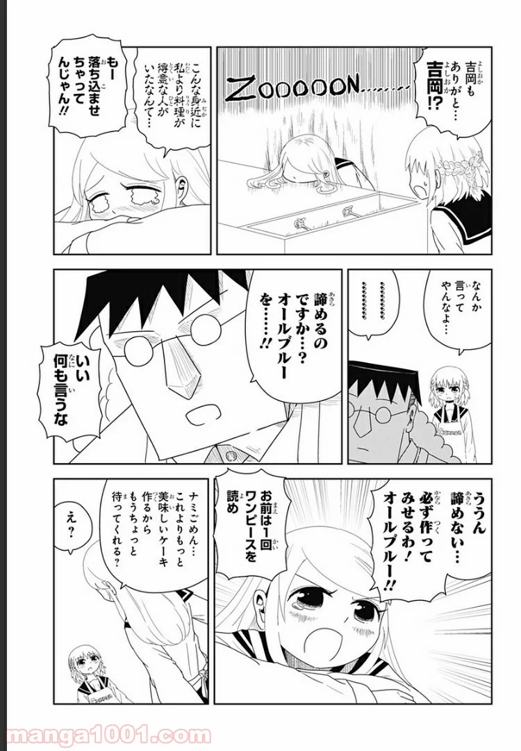 恋するワンピース 第6話 - Page 7