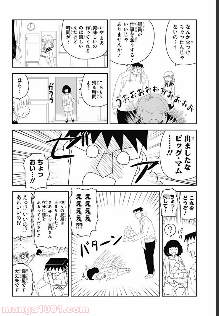 恋するワンピース - 第6話 - Page 8