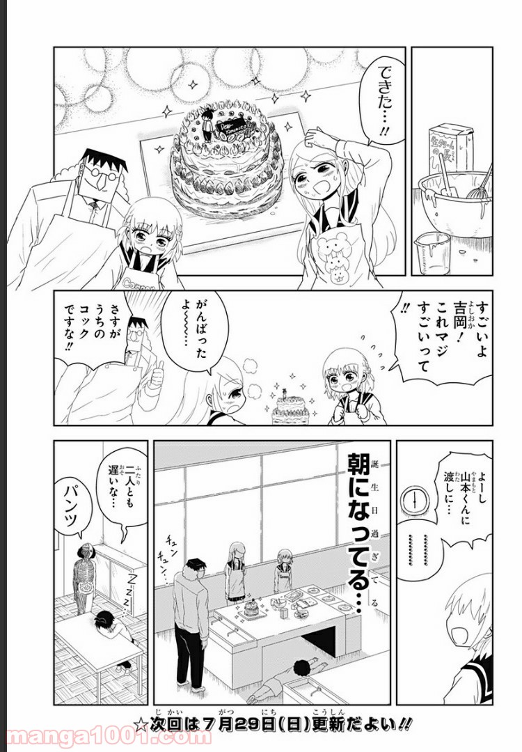 恋するワンピース 第6話 - Page 9