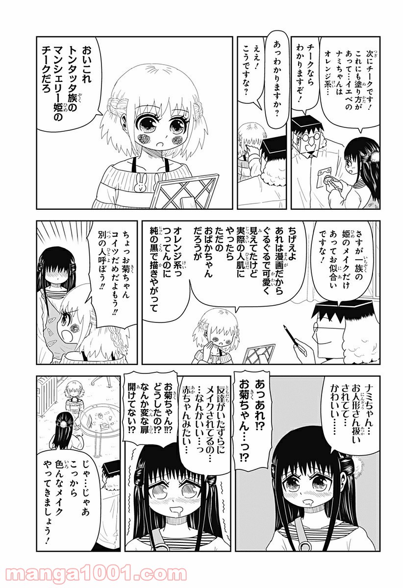 恋するワンピース 第108話 - Page 5