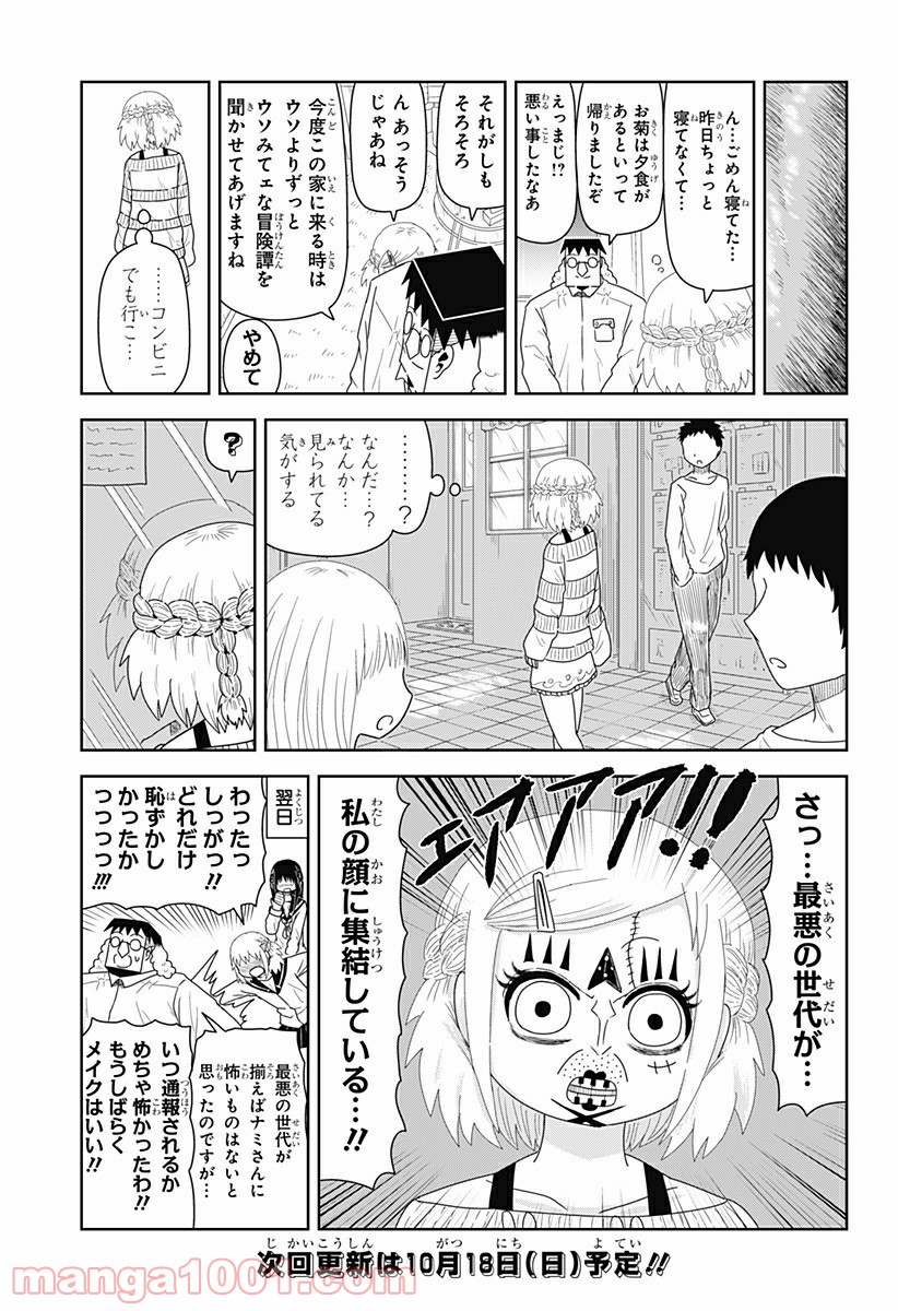 恋するワンピース 第108話 - Page 9