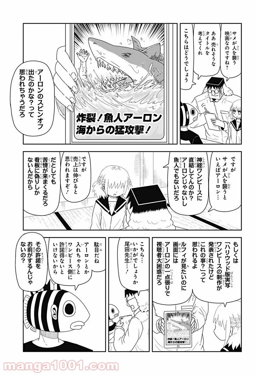 恋するワンピース 第101話 - Page 3