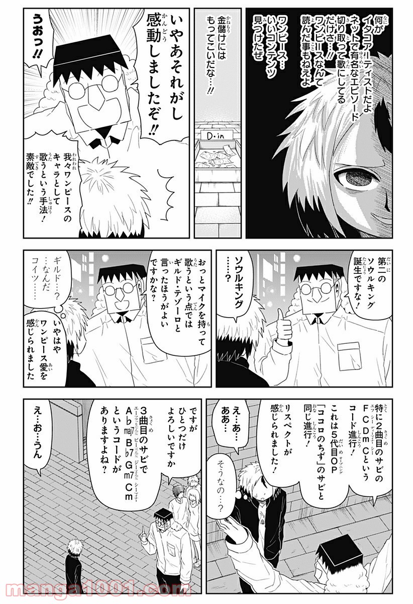 恋するワンピース - 第123話 - Page 4