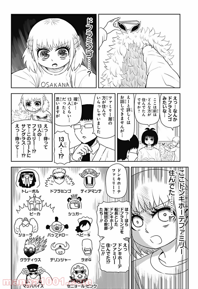 恋するワンピース - 第121話 - Page 2