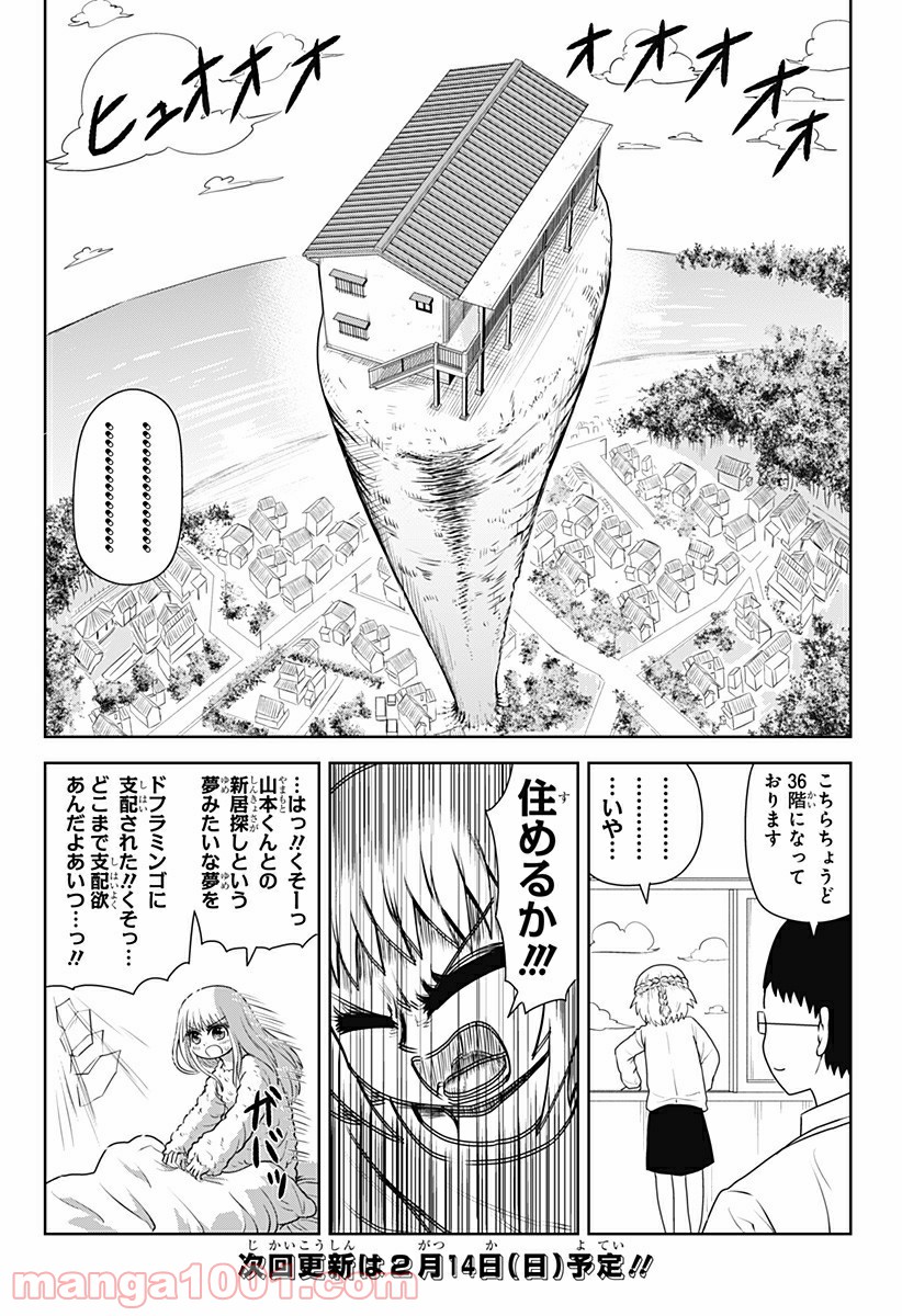 恋するワンピース 第121話 - Page 11