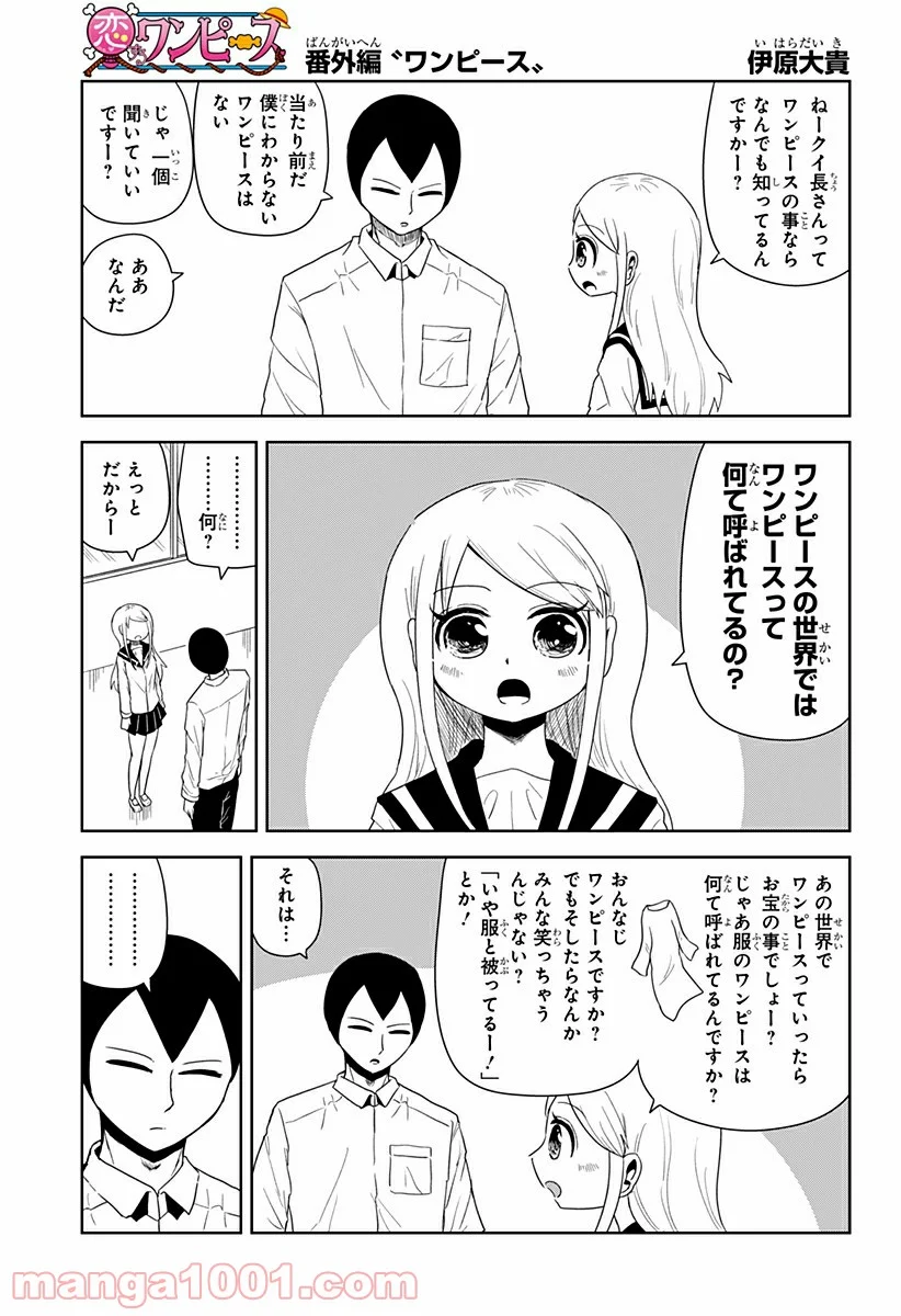 恋するワンピース 第137.5話 - Page 1