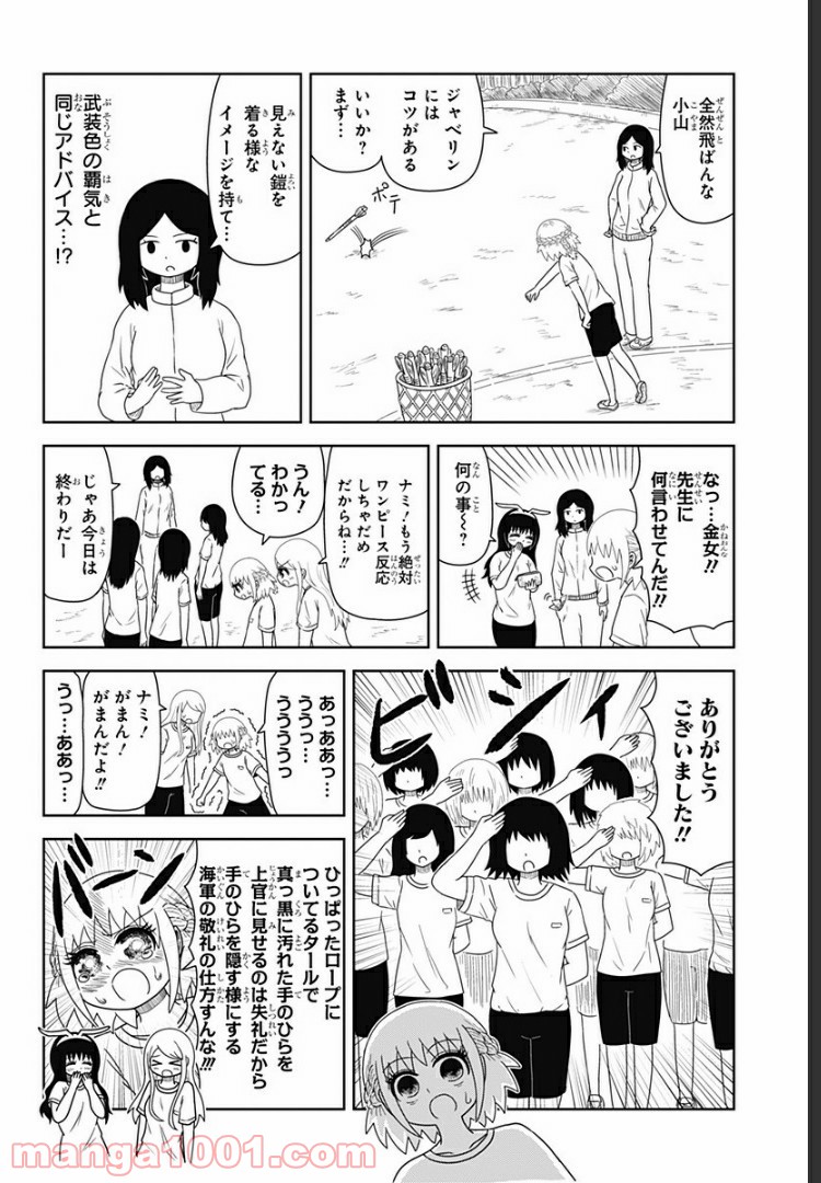 恋するワンピース 第68話 - Page 8