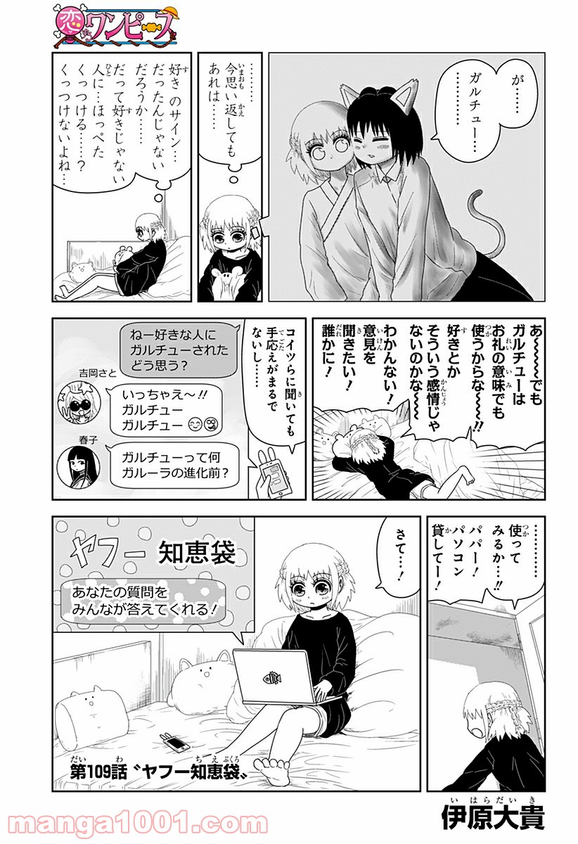 恋するワンピース - 第109話 - Page 1