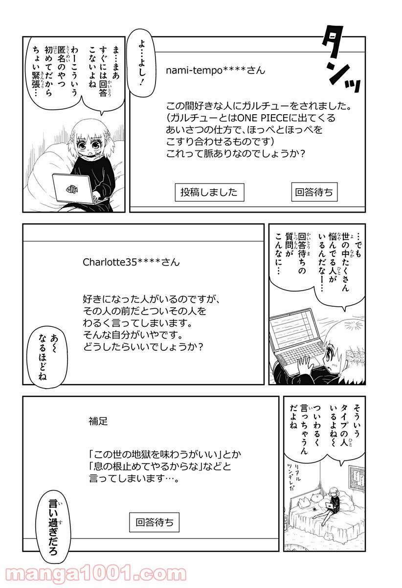 恋するワンピース - 第109話 - Page 2