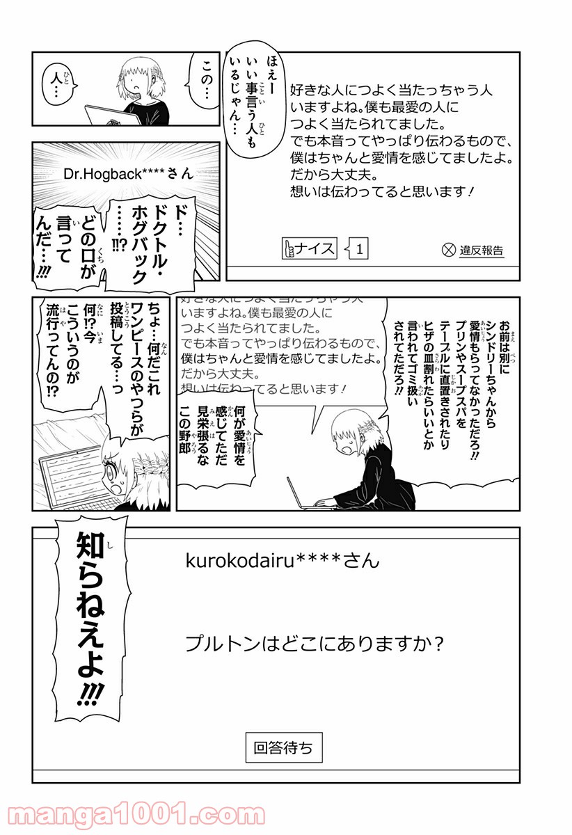 恋するワンピース - 第109話 - Page 4