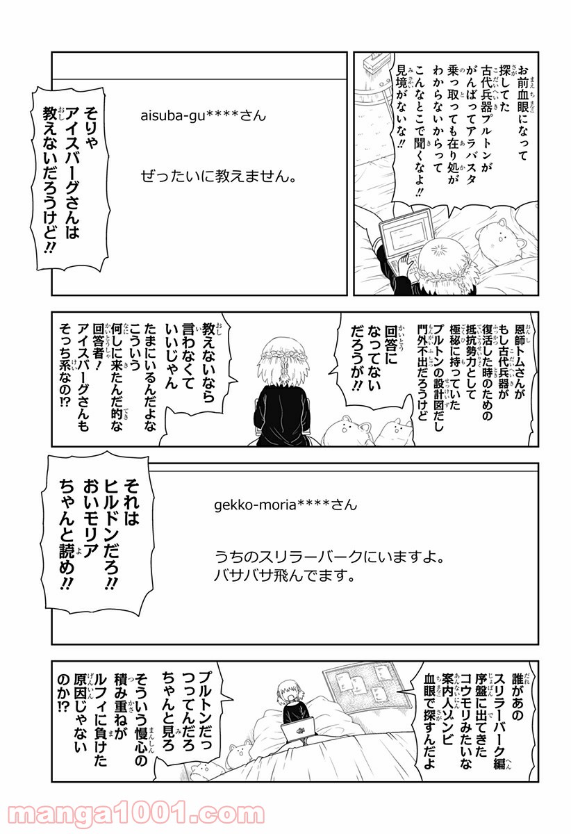 恋するワンピース 第109話 - Page 5