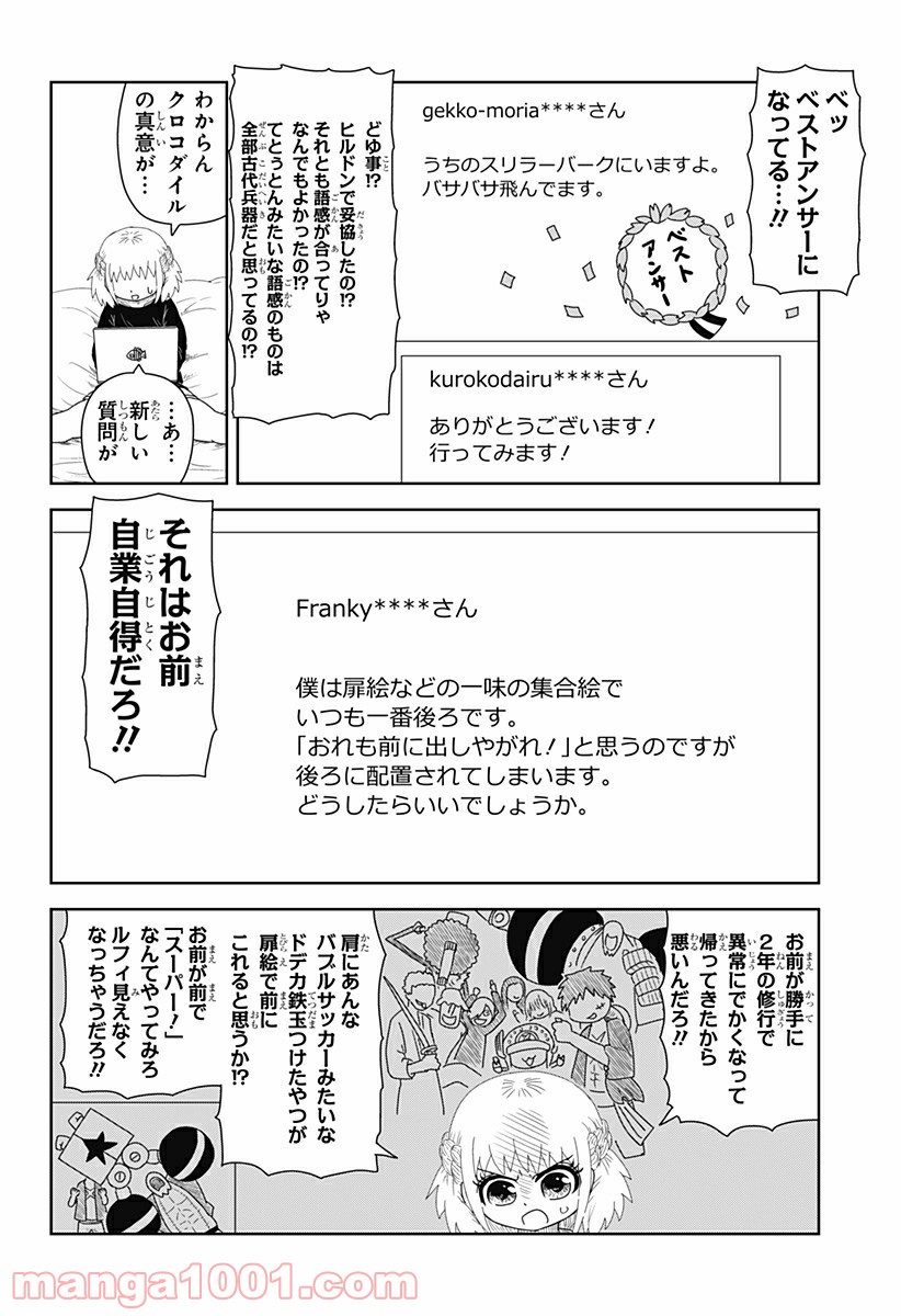 恋するワンピース - 第109話 - Page 6