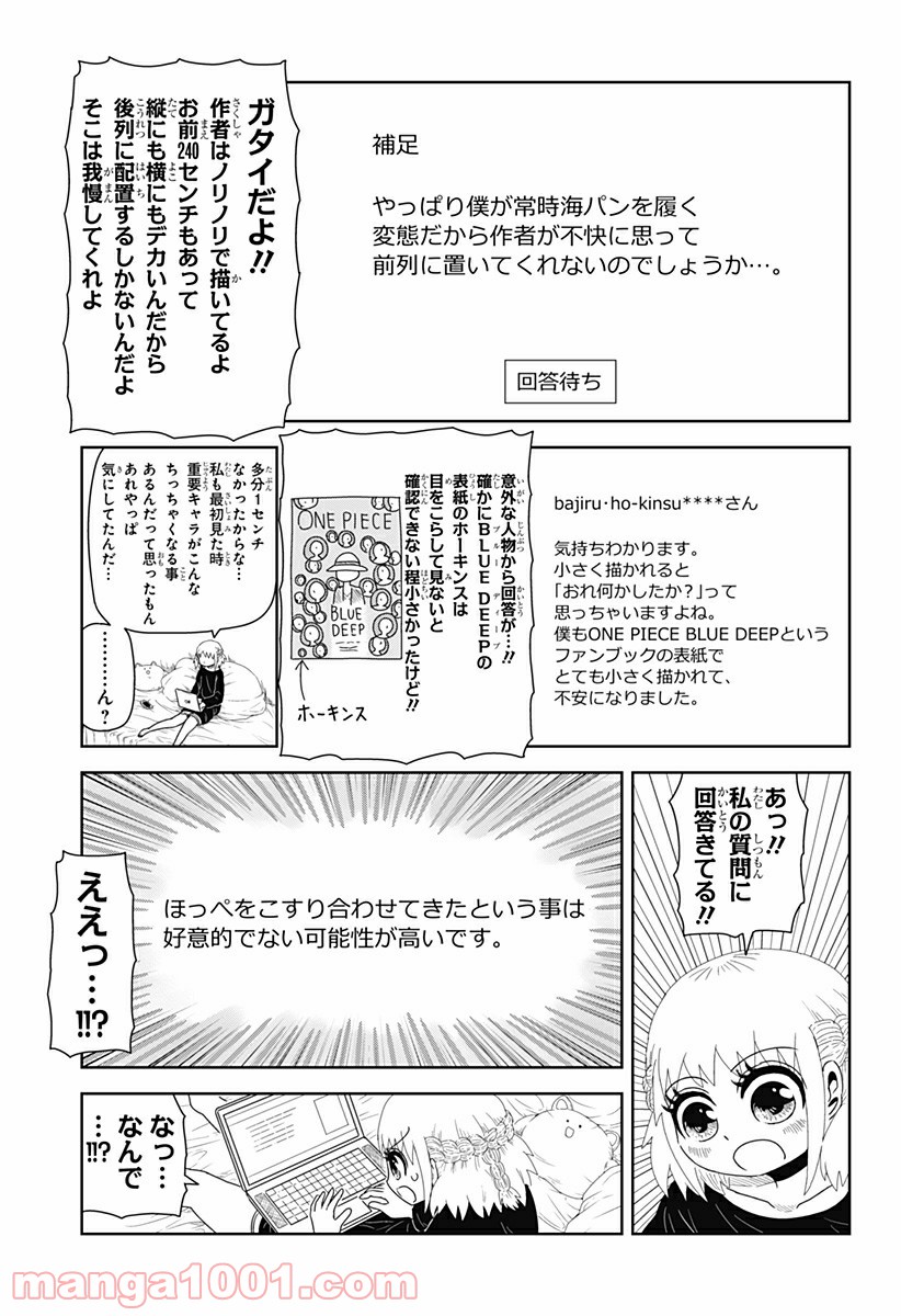 恋するワンピース - 第109話 - Page 7