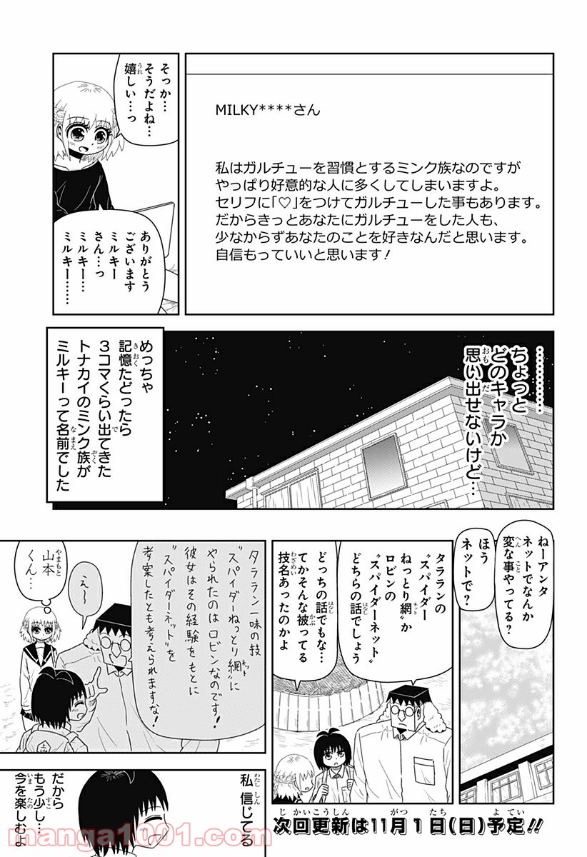 恋するワンピース - 第109話 - Page 9