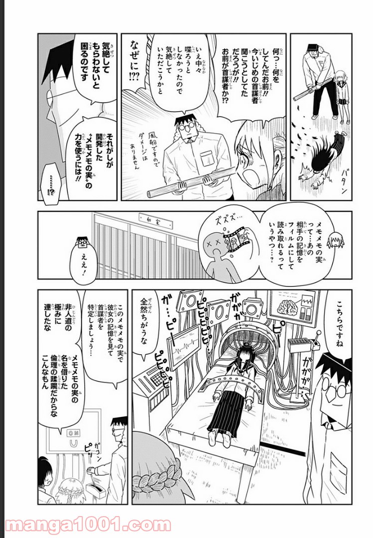 恋するワンピース - 第78話 - Page 3