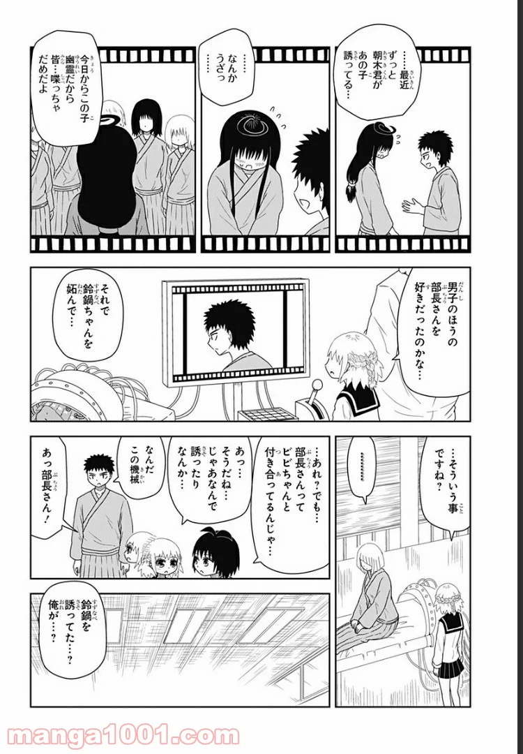 恋するワンピース - 第78話 - Page 8