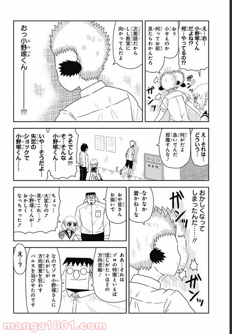 恋するワンピース - 第77話 - Page 2