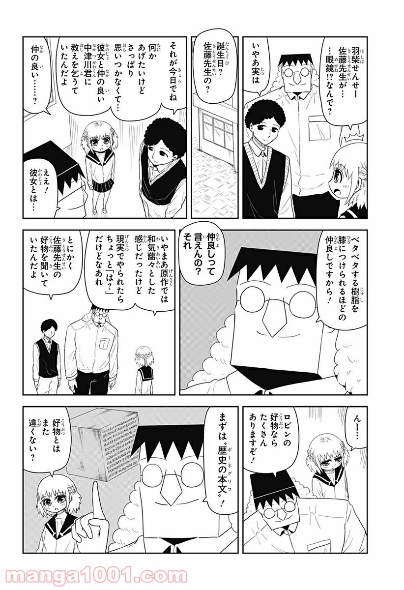 恋するワンピース - 第124話 - Page 2