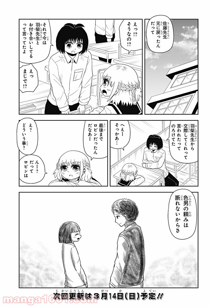 恋するワンピース - 第124話 - Page 11