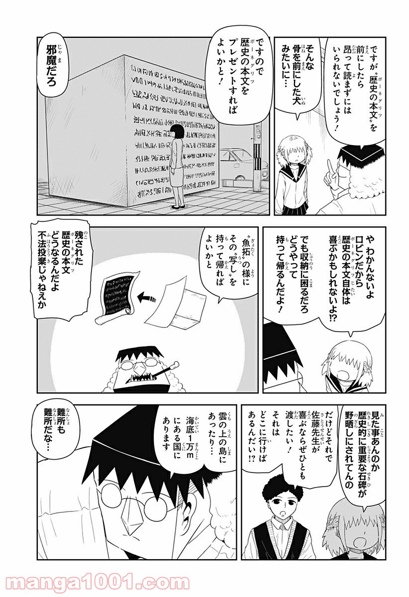 恋するワンピース 第124話 - Page 3