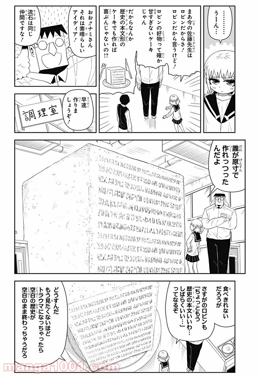 恋するワンピース - 第124話 - Page 4