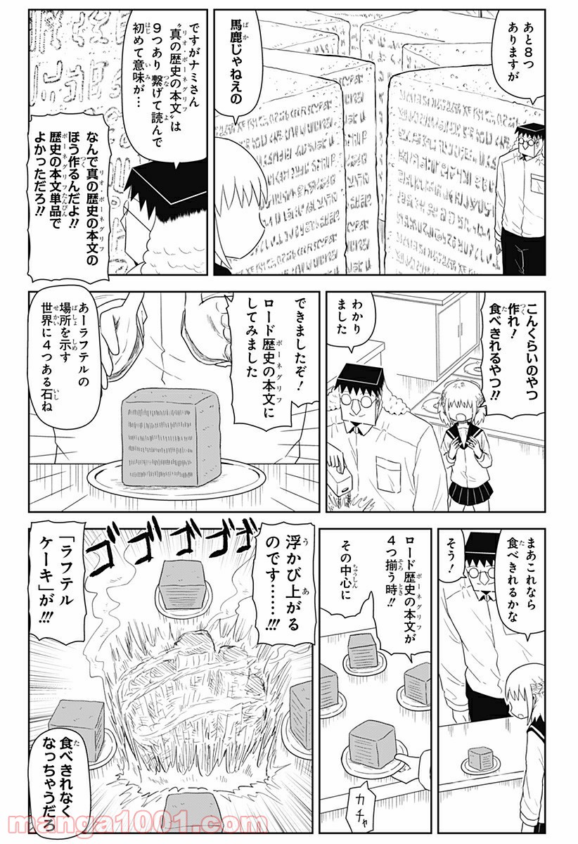 恋するワンピース 第124話 - Page 5