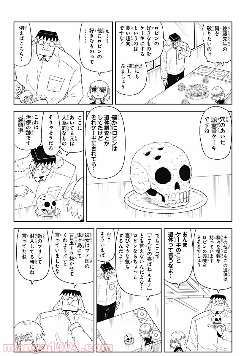 恋するワンピース - 第124話 - Page 6