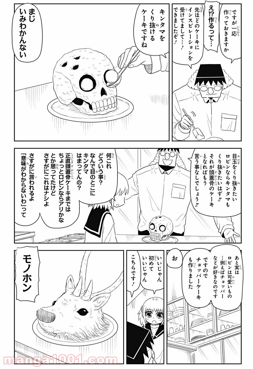 恋するワンピース 第124話 - Page 8