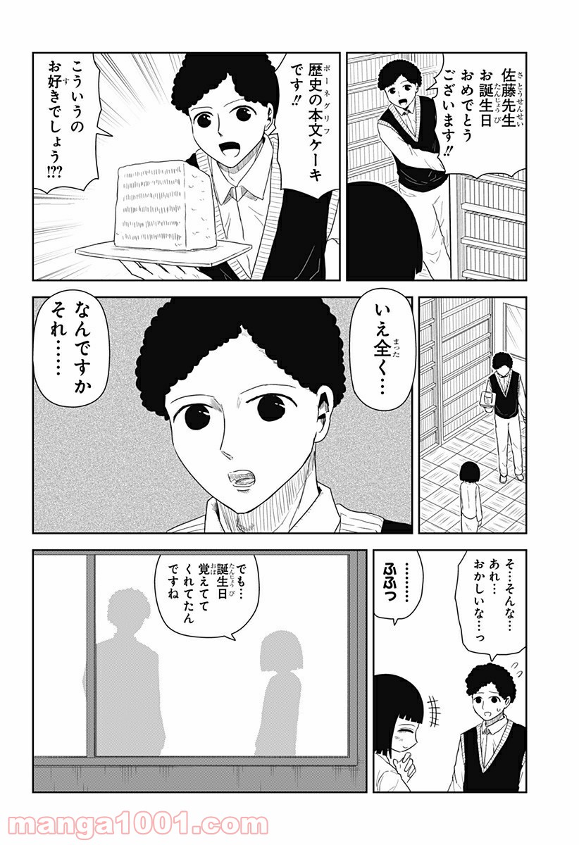 恋するワンピース - 第124話 - Page 10