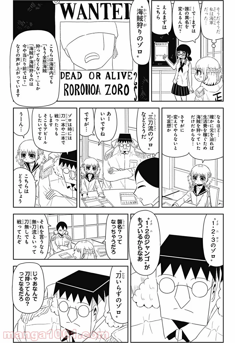 恋するワンピース 第130話 - Page 2