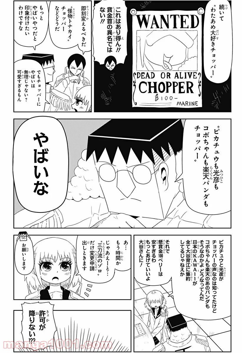 恋するワンピース - 第130話 - Page 10