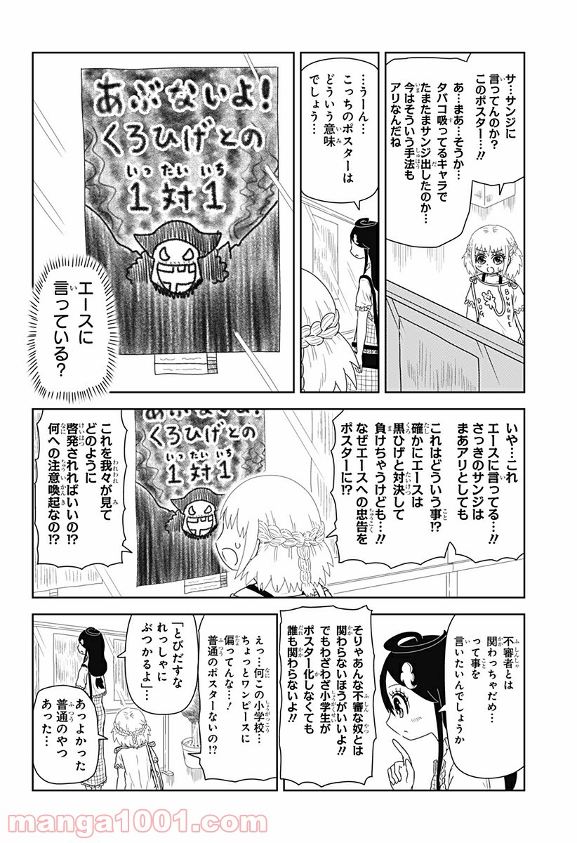 恋するワンピース - 第105話 - Page 2