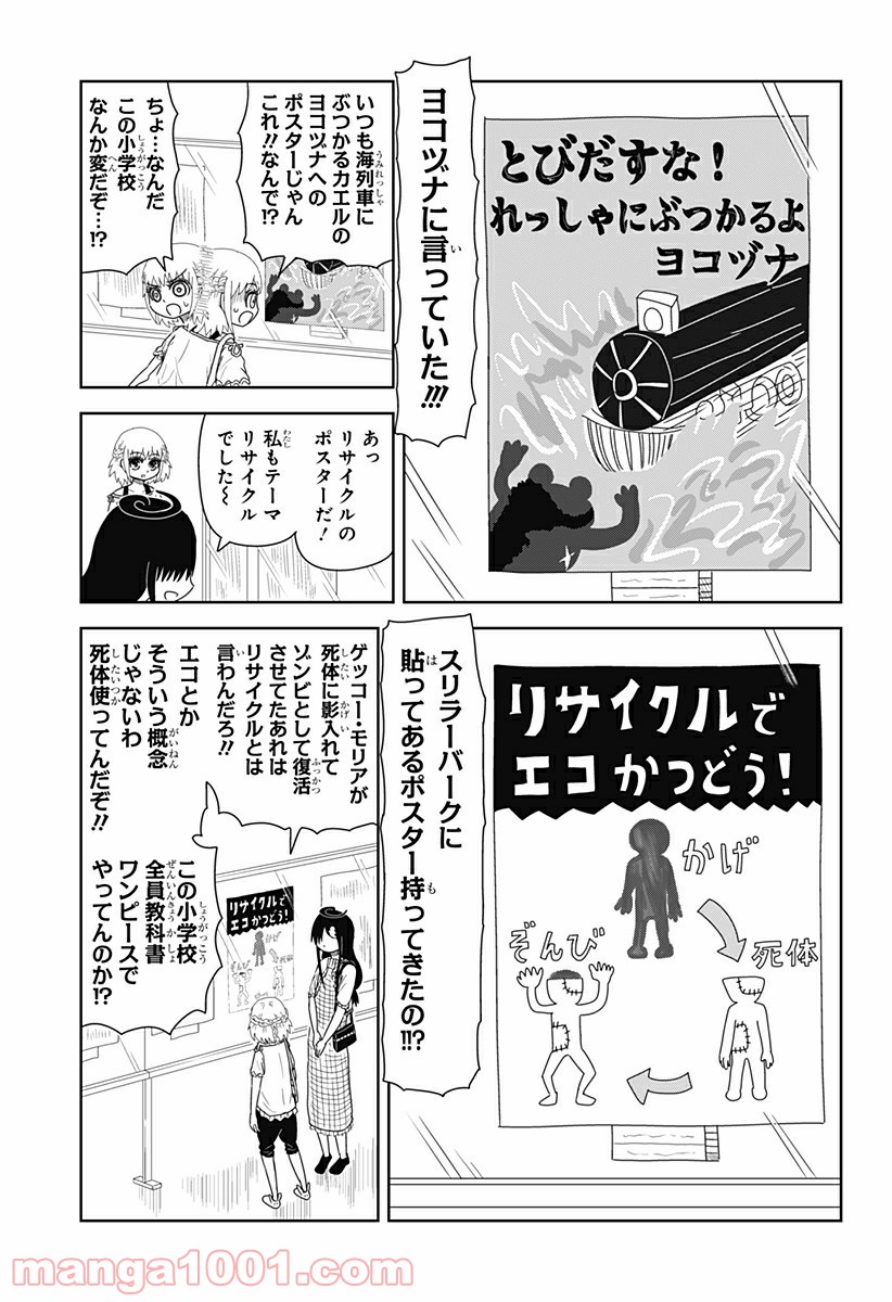 恋するワンピース - 第105話 - Page 3