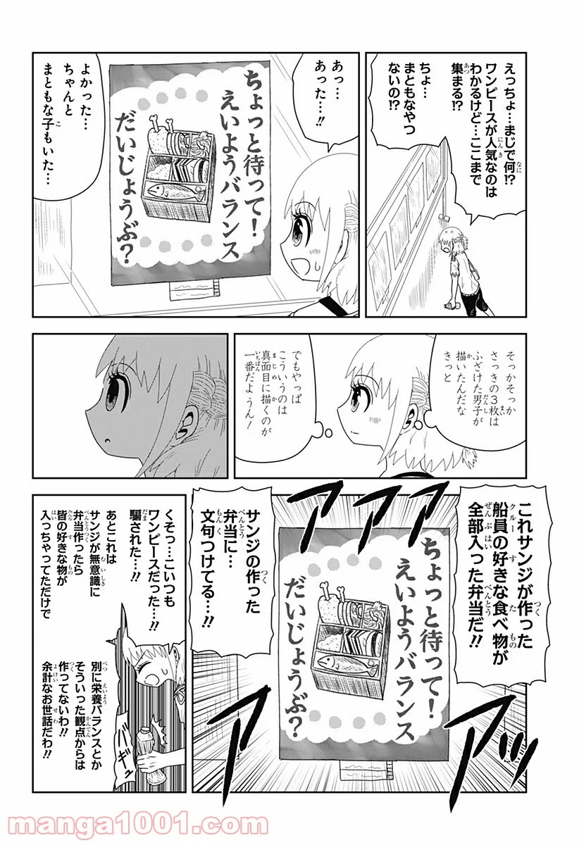 恋するワンピース 第105話 - Page 4