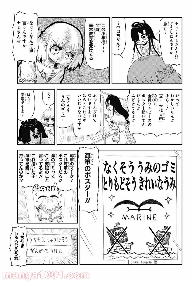 恋するワンピース - 第105話 - Page 5