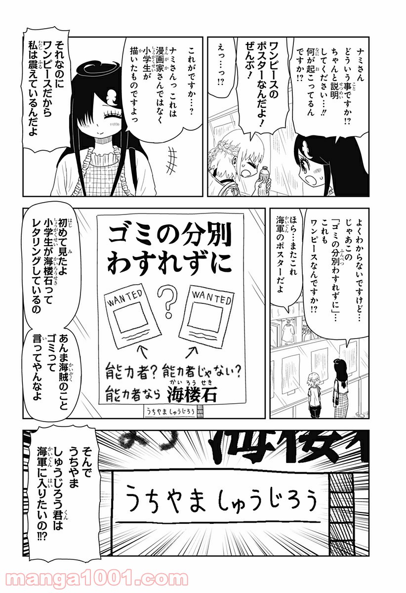 恋するワンピース - 第105話 - Page 6