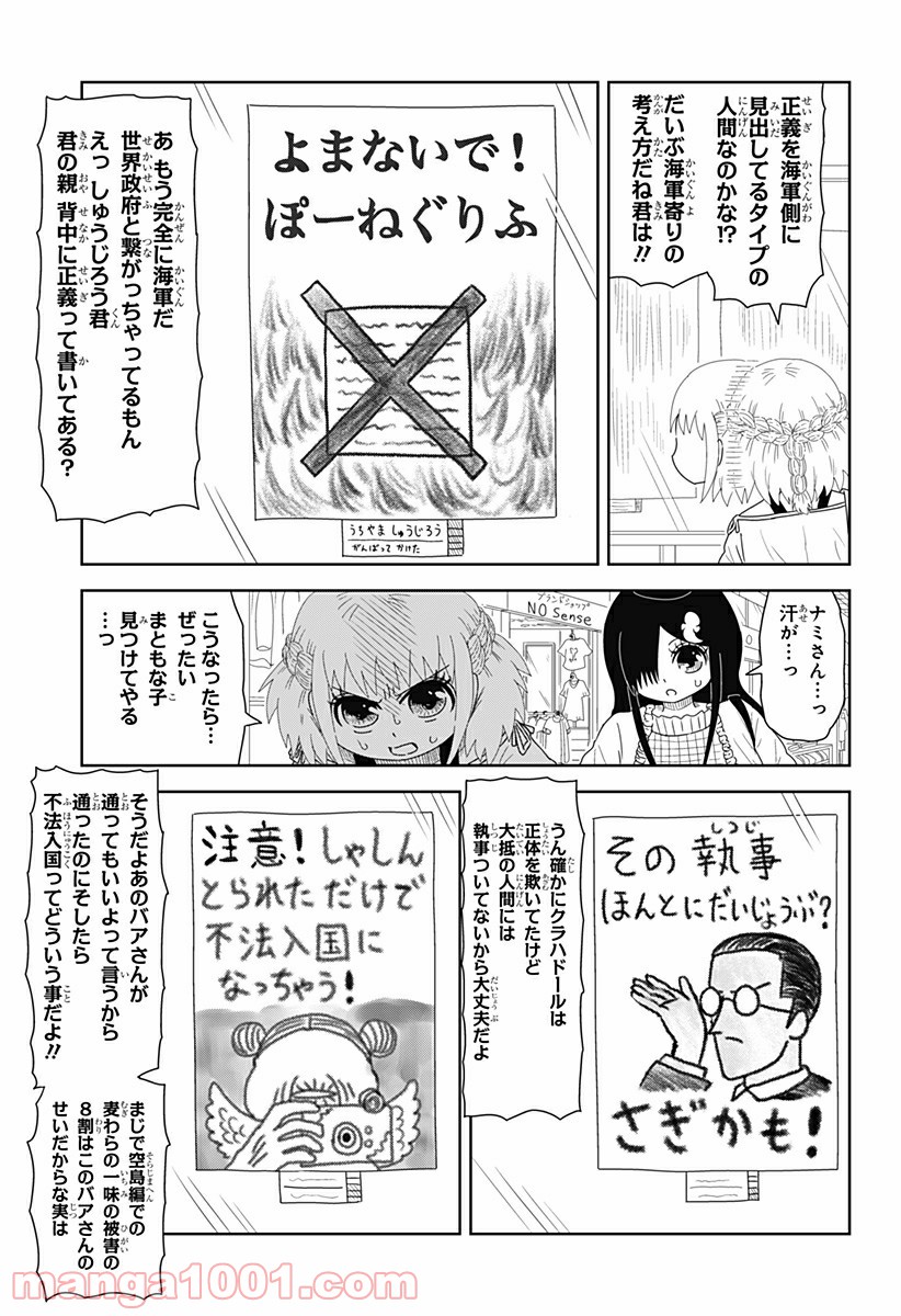 恋するワンピース 第105話 - Page 7